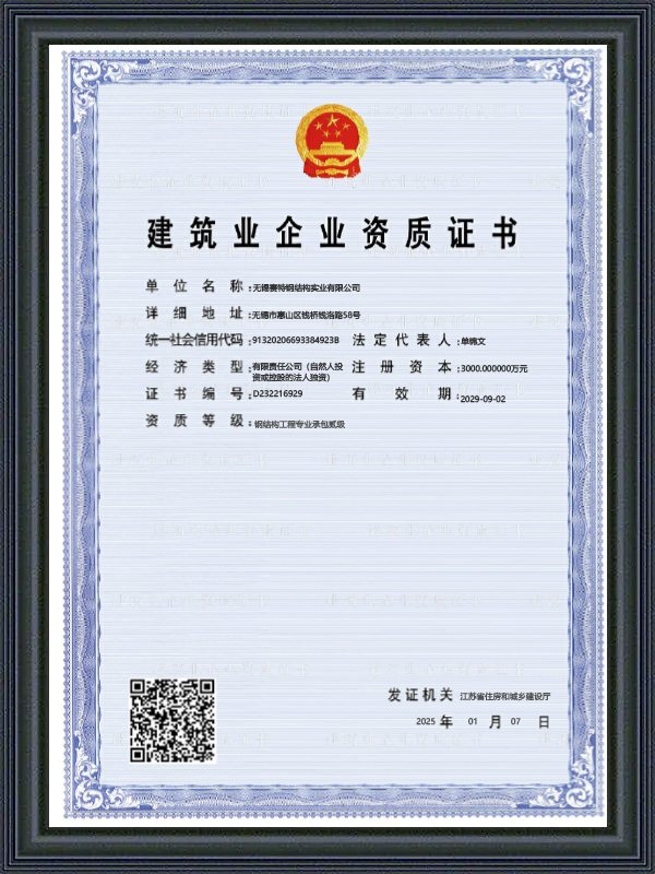建筑企业资格证书
