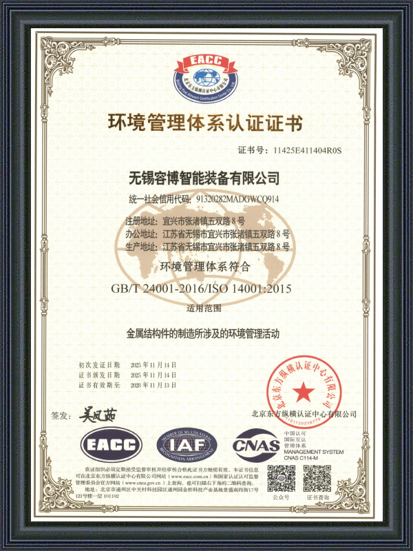 环境管理体系认证证书