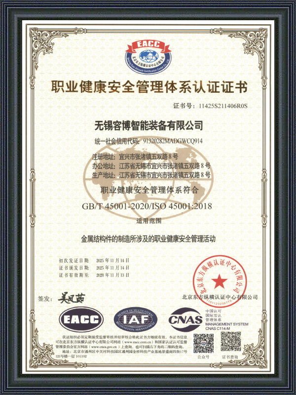 职业健康安全管理体系认证证书