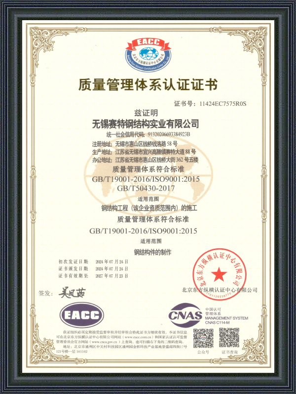 质量管理体系认证证书