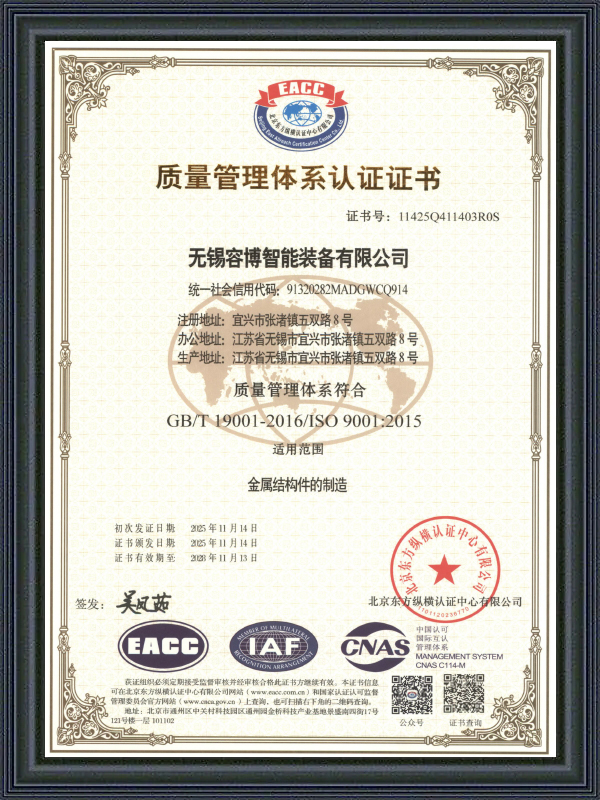 质量管理体系认证证书